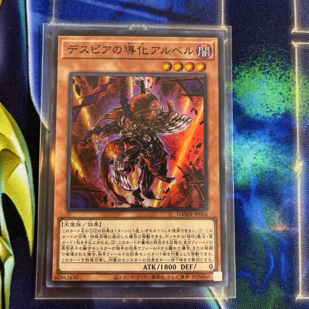 Aluber the Jester of Despia Super Rare JP006