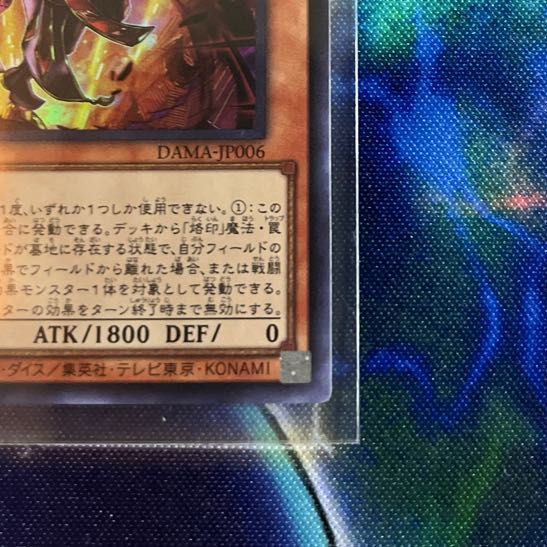 Aluber the Jester of Despia Super Rare JP006