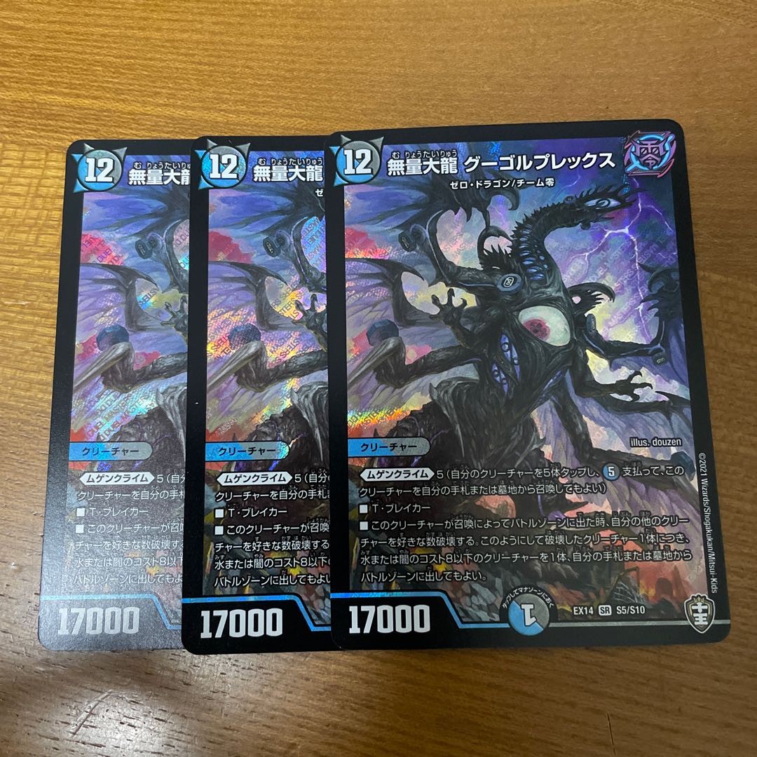 無量大龍 グーゴルプレックス SR S5/S10