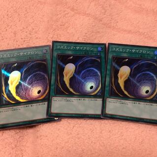 コズミックサイクロン SR 3枚