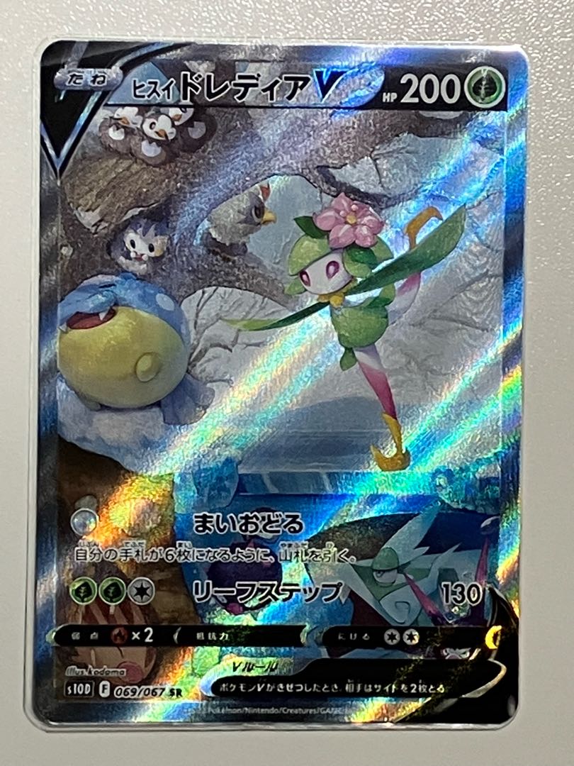 Jade LilligantV SR 069/067 SA