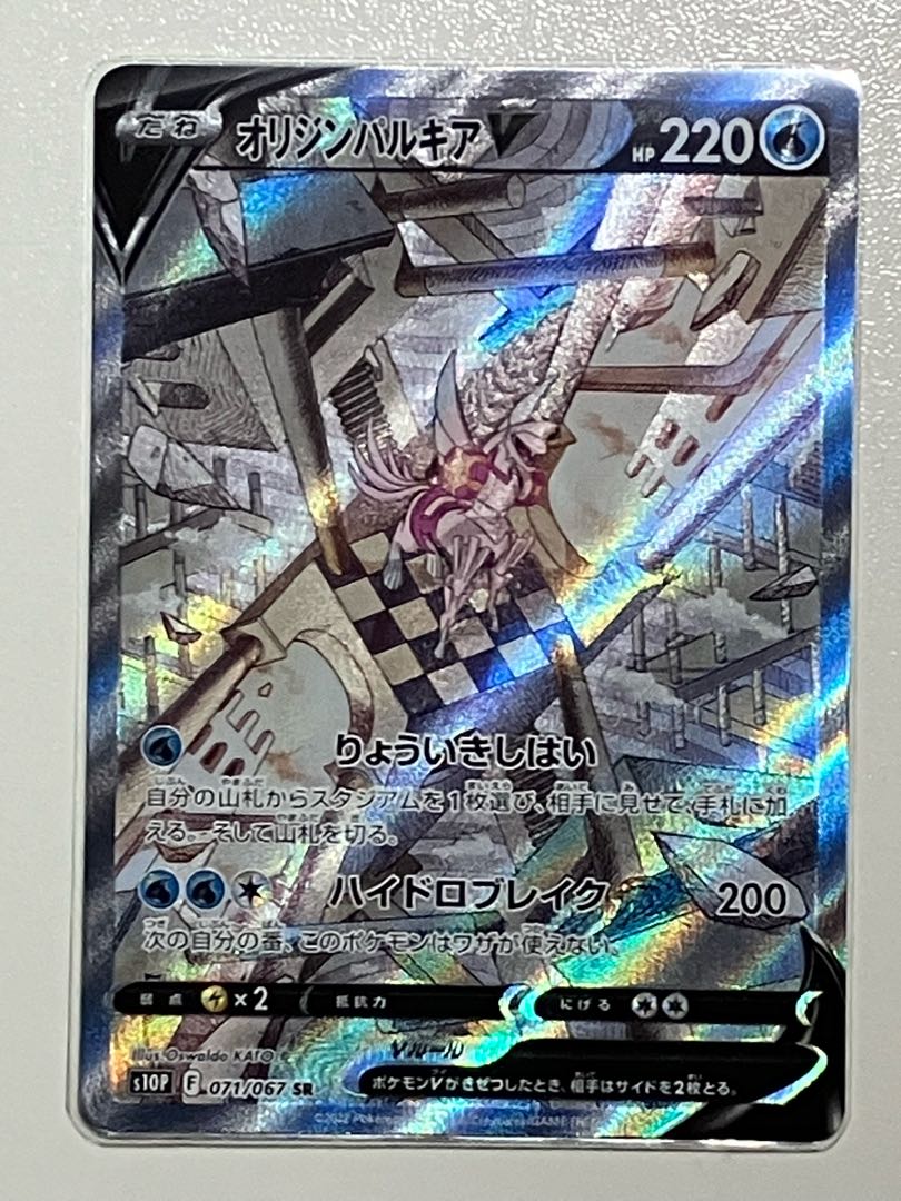 オリジンパルキアV SR 071/067 1枚