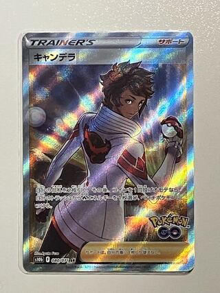 Candela SR 080/071 1枚