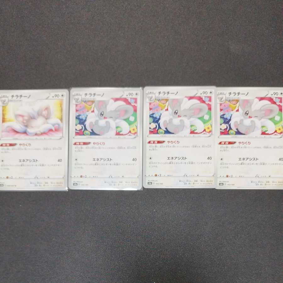 Cinccino 4-piece set