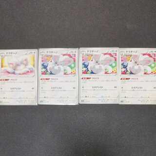 Cinccino 4-piece set