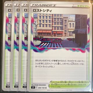 Disappear City U 099/100 Set of 4