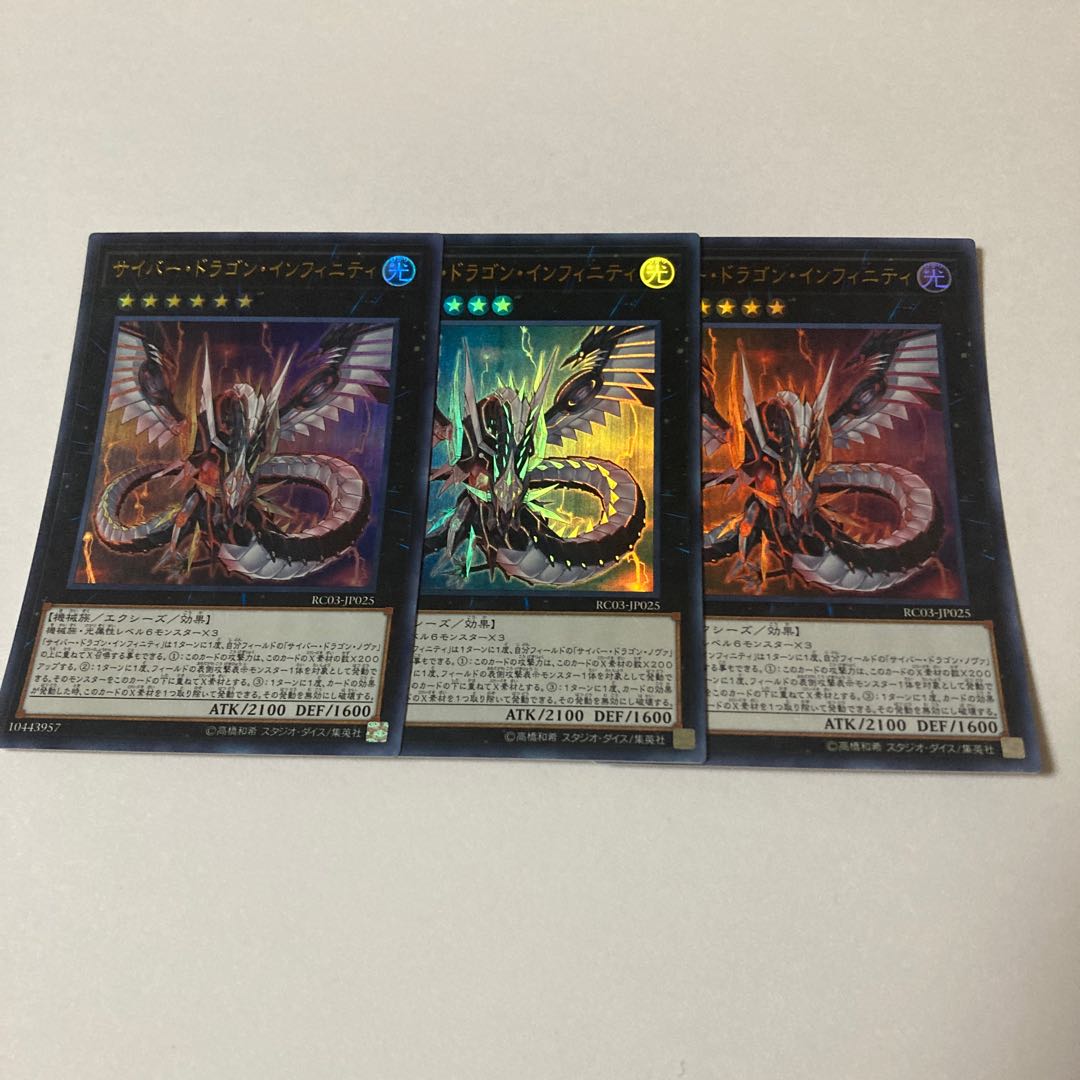 Cyber Dragon Infinity (existing illustration) Ultra Rare JP025