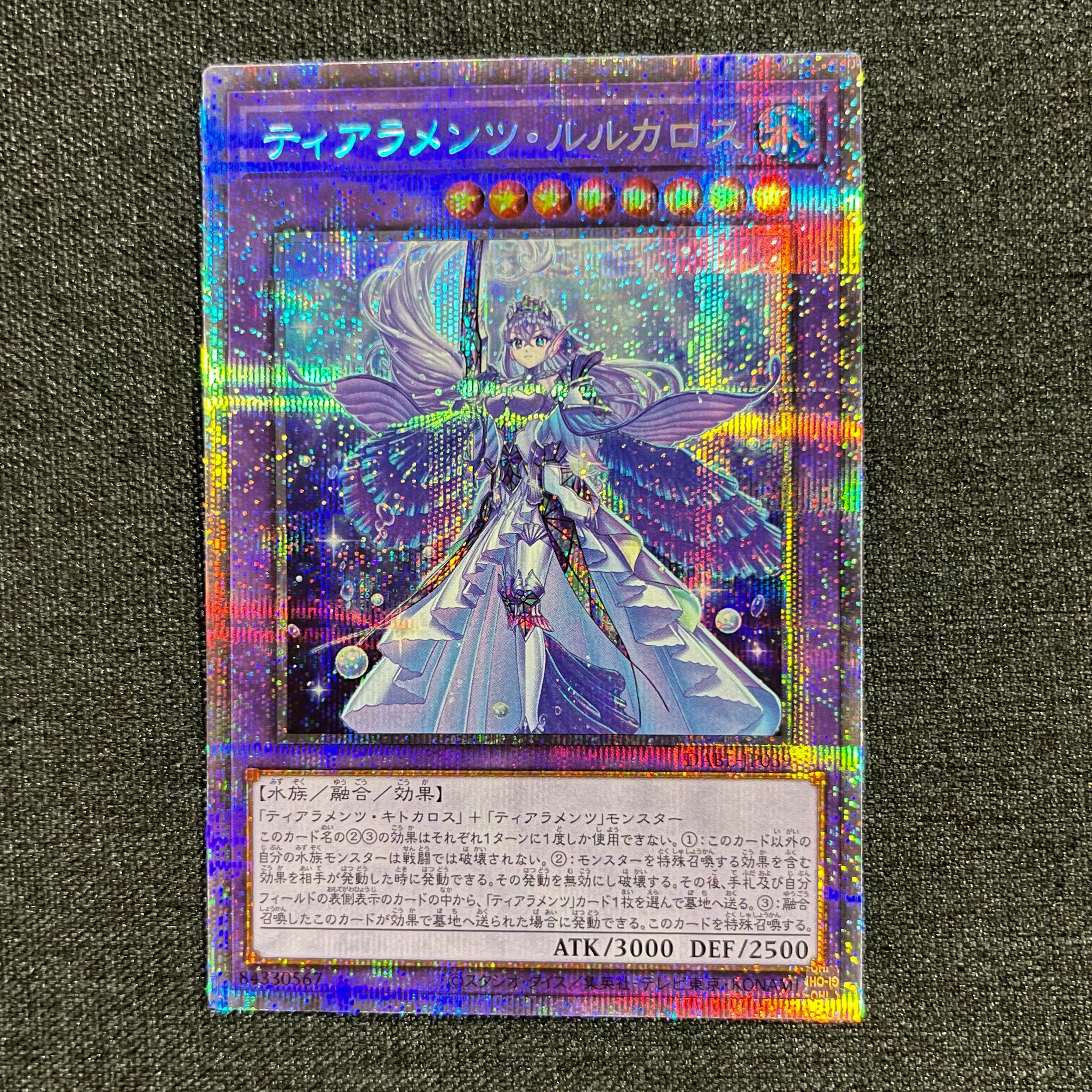 遊戯王 ティアラメンツ ルルカロス プリズマティックシークレット 【限定販売】 遊戯王 ティアラメンツ ルルカロス プリズマティックシークレット 【限定販売】