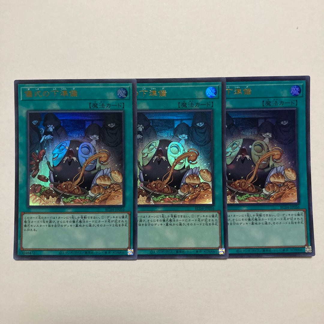 Pre-Preparation of Rites Ultra Rare JP056