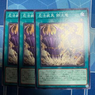 忍法装具　鉄土竜