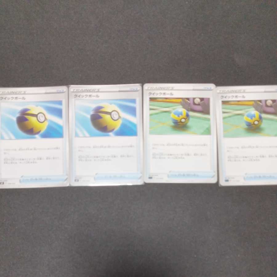 Set of 4 Quick Balls can be sold separately