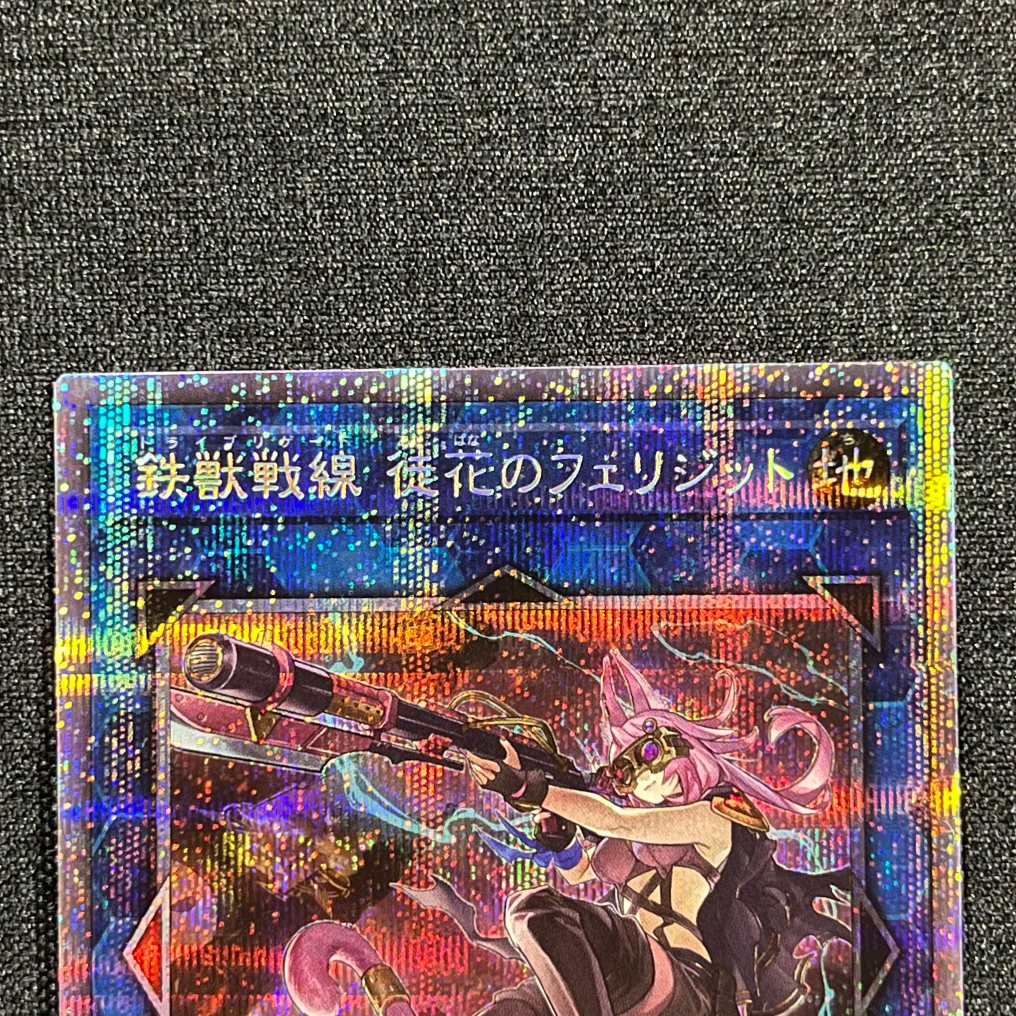 Tri-Brigade Ferrijit the Barren Blossom Prismatic Secret Rare JP046