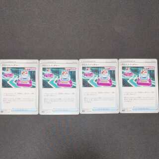 Cross Switcher 4-Piece Set