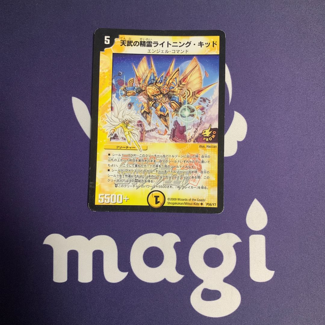 Lightning Kid, the Spirit of Temmu U P56/Y7