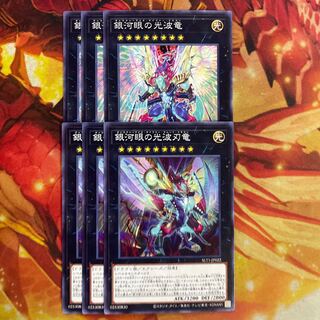 Galaxy-Eyes Cipher Blade Dragon Galaxy-Eyes Cipher Dragon 3 each