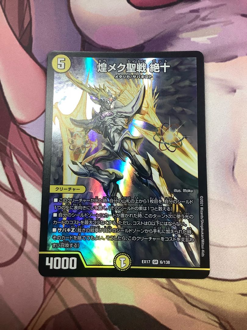 Shining Meku Seisen Zetsujyu SR 6/138 1 piece