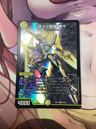 Shining Meku Seisen Zetsujyu SR 6/138 1 piece