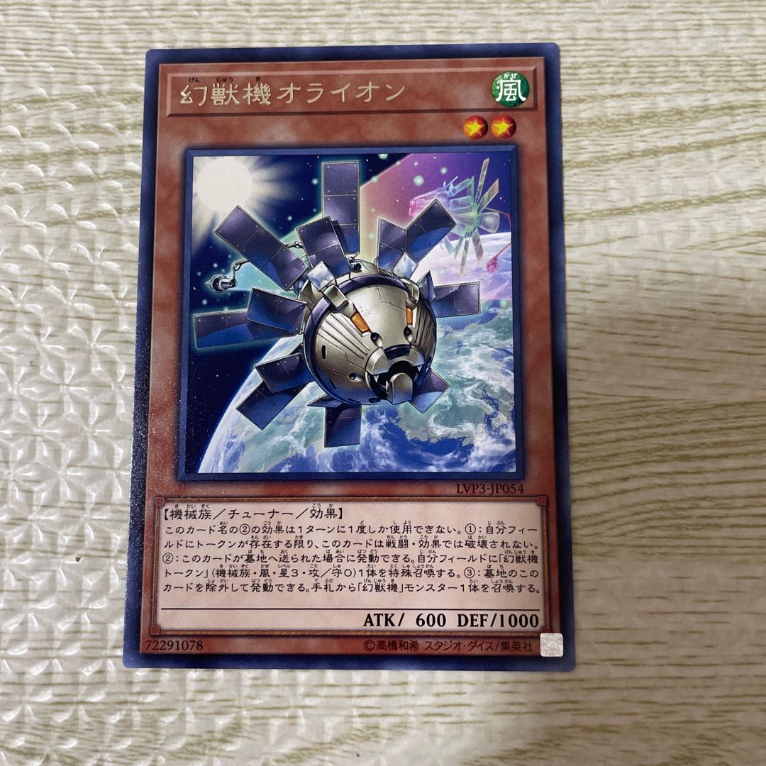 Mecha Phantom Beast O-Lion Rare JP054