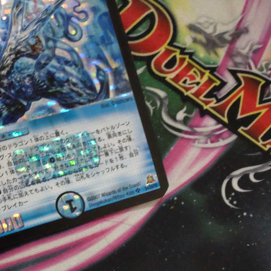 Psychic divine dragon Batal Neptalus, missing upper right and lower right.