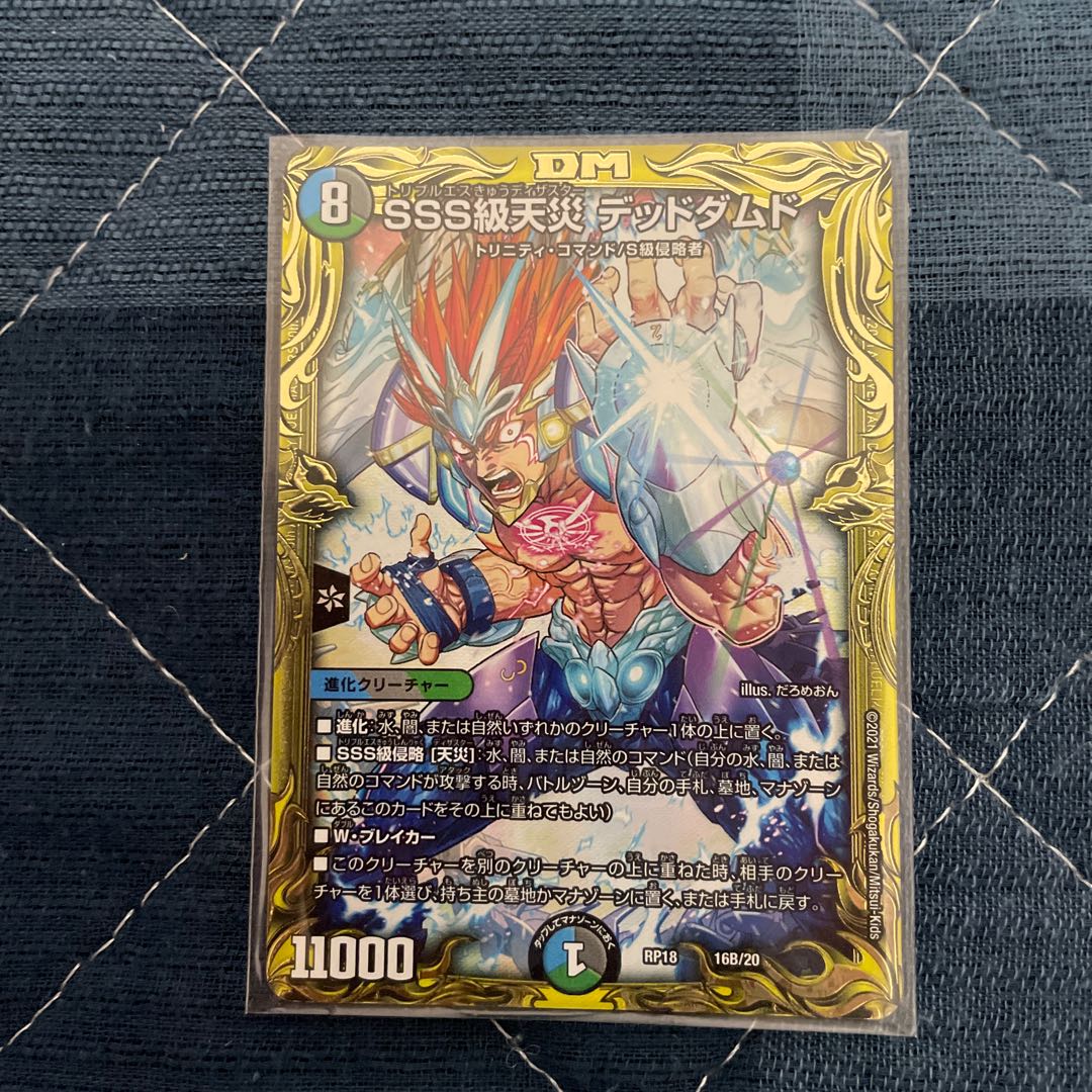 SSS Class Natural Disaster Dead Damned (20th SP Rare Spec) 16B/20