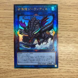 世海龍ジーランティス レリーフ