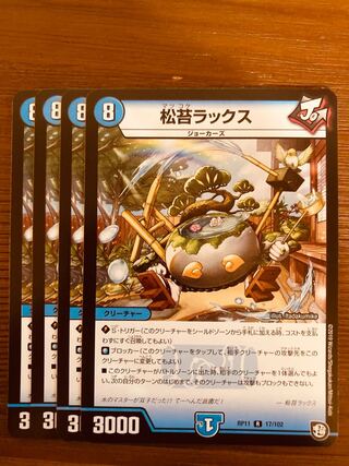 Duel Masters Matsu Moss Lux 4 pieces.