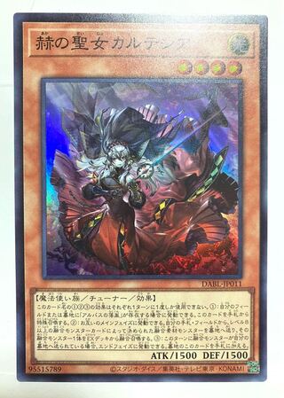 赫の聖女カルテシア　スーパーレア