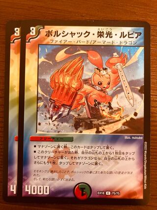 即日発送】デュエルマスターズ ボルシャック・栄光・ルピア 2枚 即日発送】デュエルマスターズ ボルシャック・栄光・ルピア 2枚