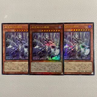 White Silver Princess of the Labyrinth Castle, 1 Ultimate Rare, 2 Ultras.