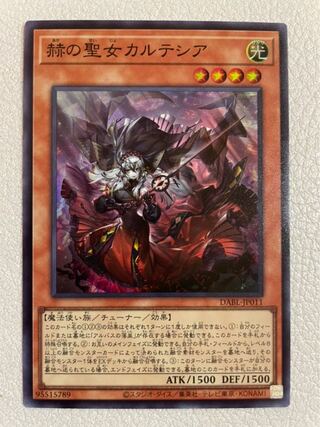 赫の聖女カルテシア スーパーレア