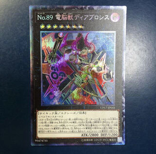 Number 89: Diablosis the Mind Hacker Collector's Rare JP045
