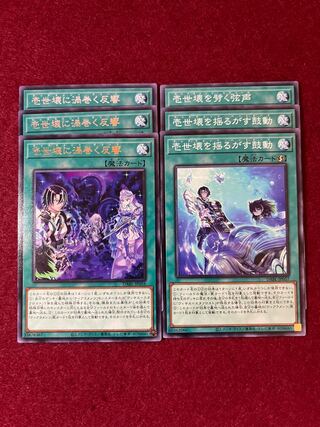 Repercussions swirling in the Issei kaikaku, the heartbeat that shakes the Issei kaikaku, a set of 6 cards