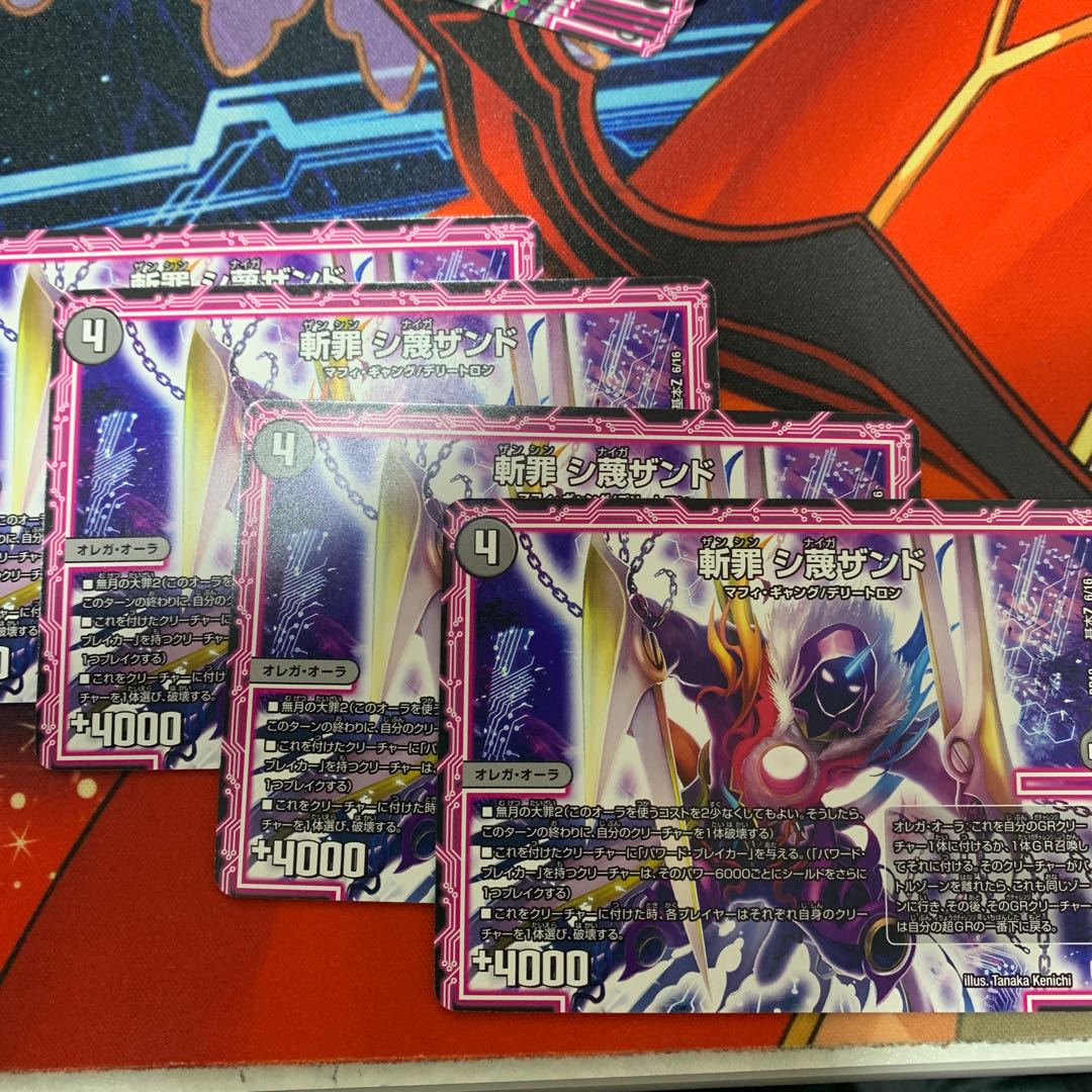 斬罪 シ蔑ザンド