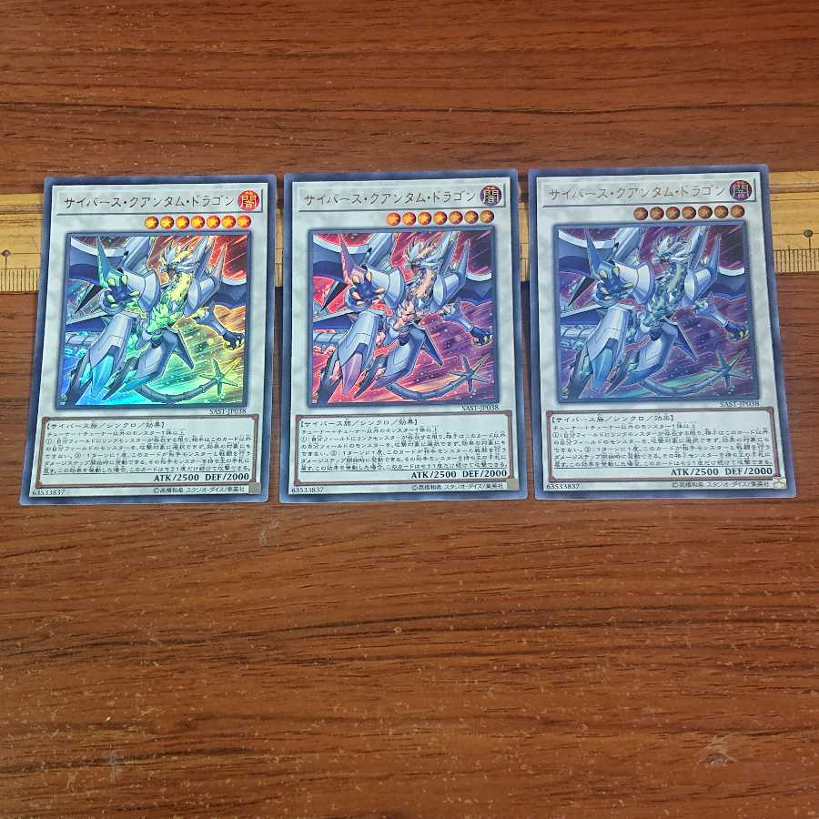 Cyberse Quantum Dragon Ultra Rare 3 copies