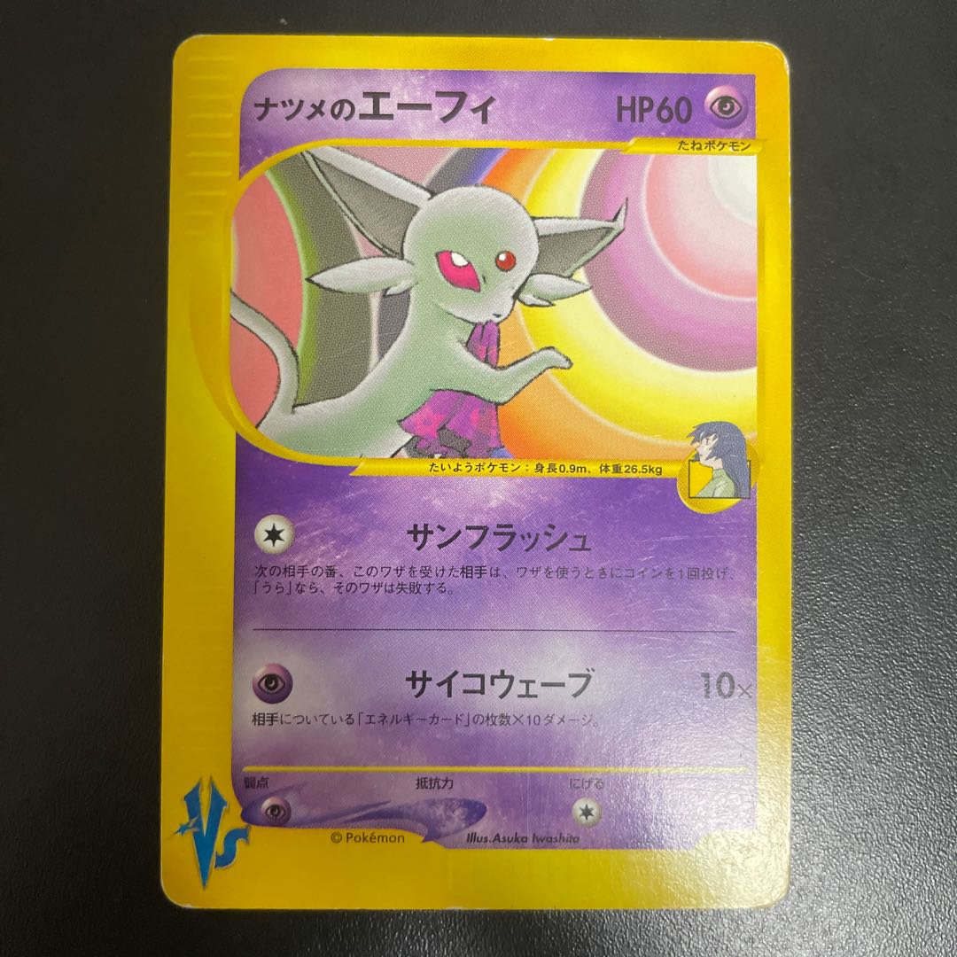 Espeon e-card for jujubes