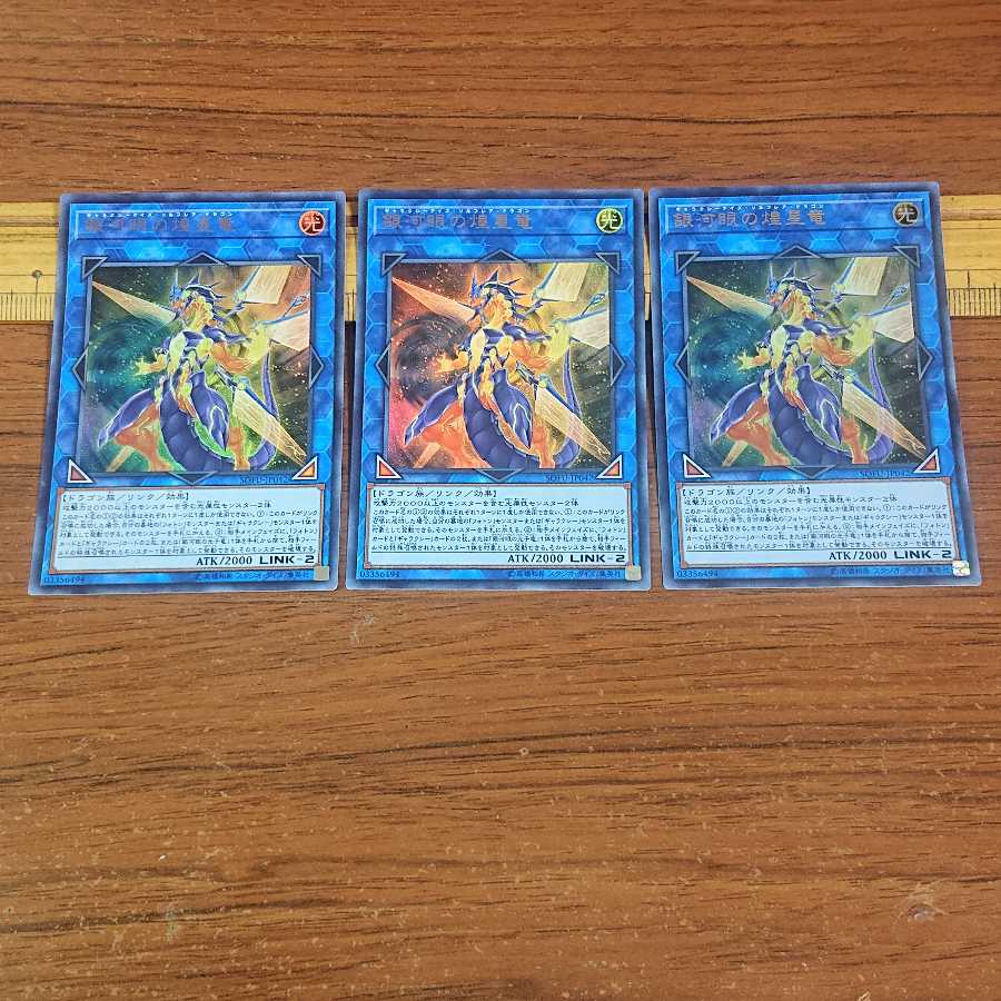 Galaxy-Eyes Solflare Dragon Ultra Rare JP042 3 copies