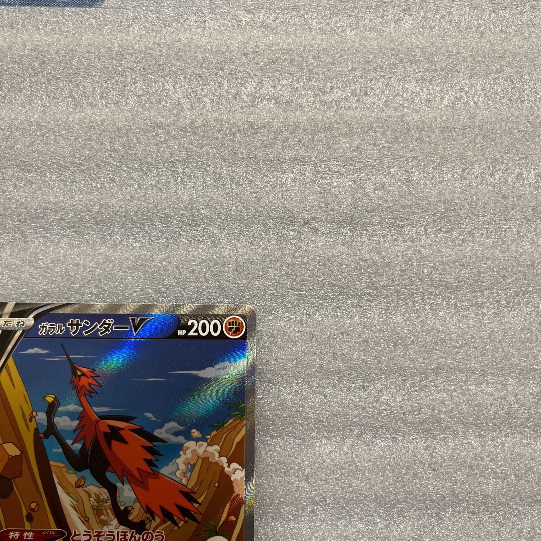 ポケモンカード　ガラルサンダーV sa 1枚