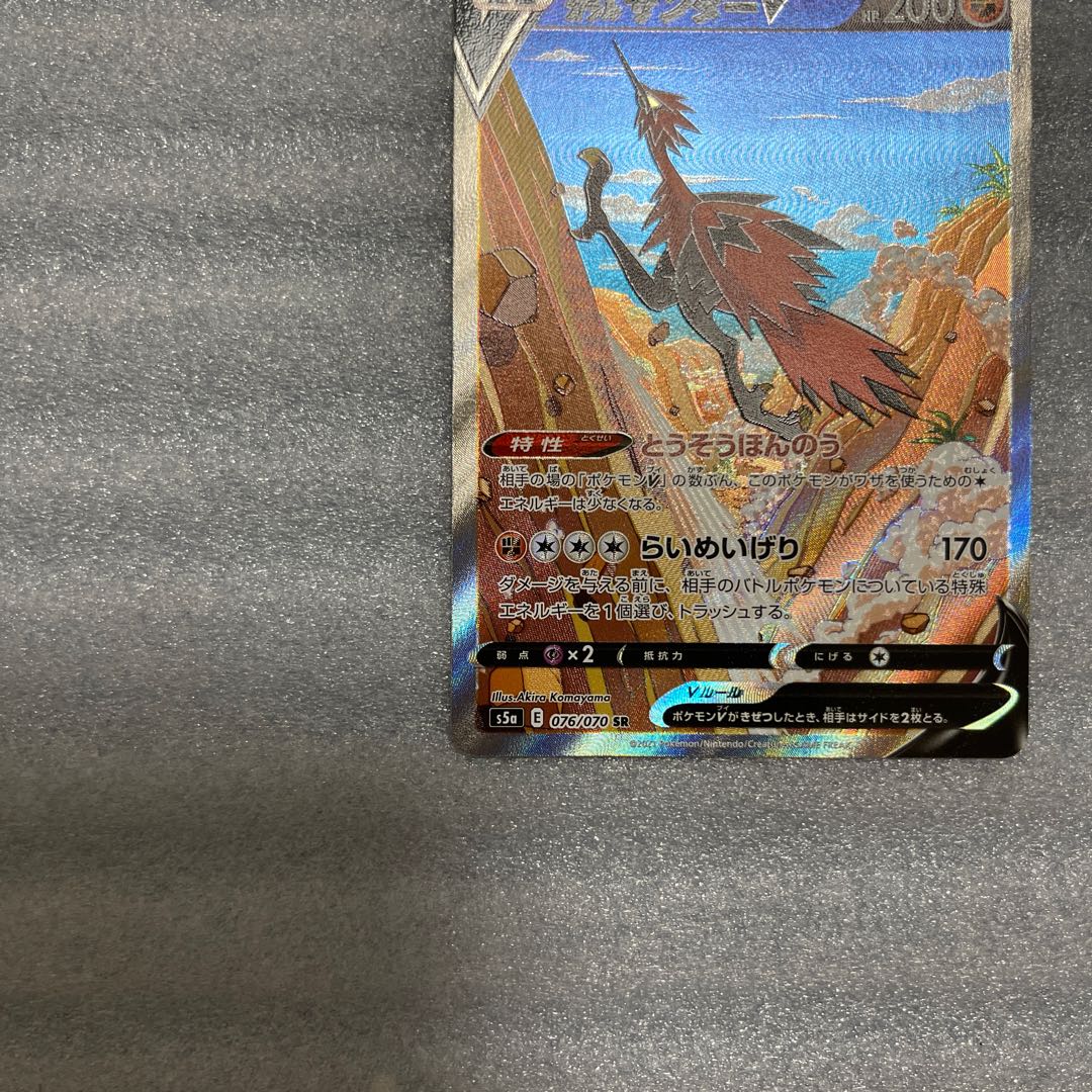 ポケモンカード　ガラルサンダーV sa 1枚