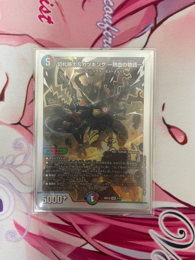 切札勝太&カツキング -熱血の物語- DSR 2/100