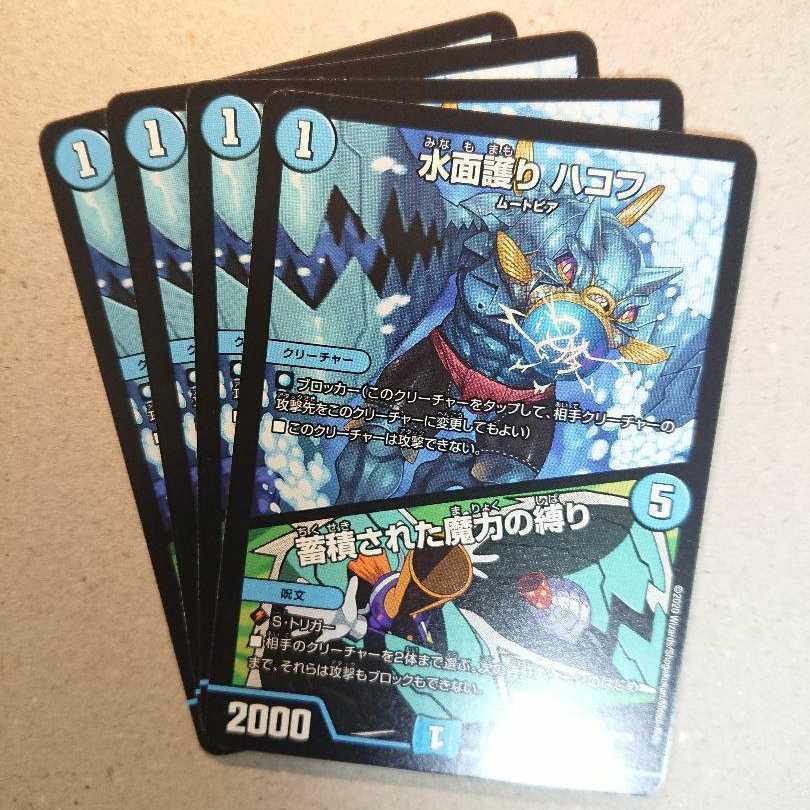 Water surface protection HAKOF / Binding of accumulated magical power 4 copies