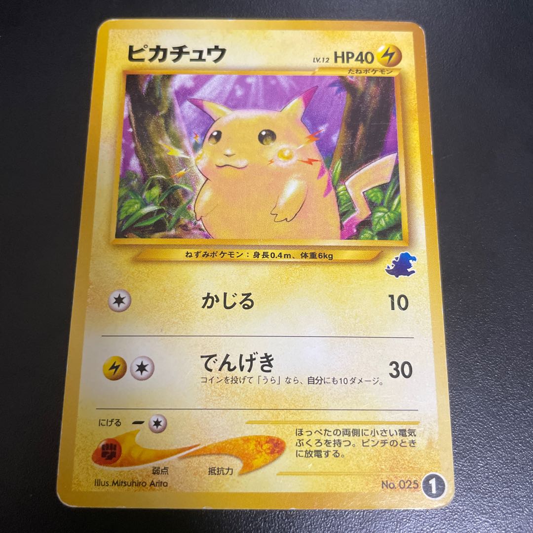 旧裏　ピカチュウ　マーク①