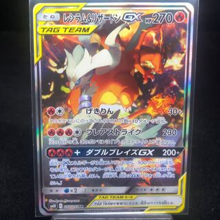 Reshiram & CharizardGX SR 097/095 Beautiful