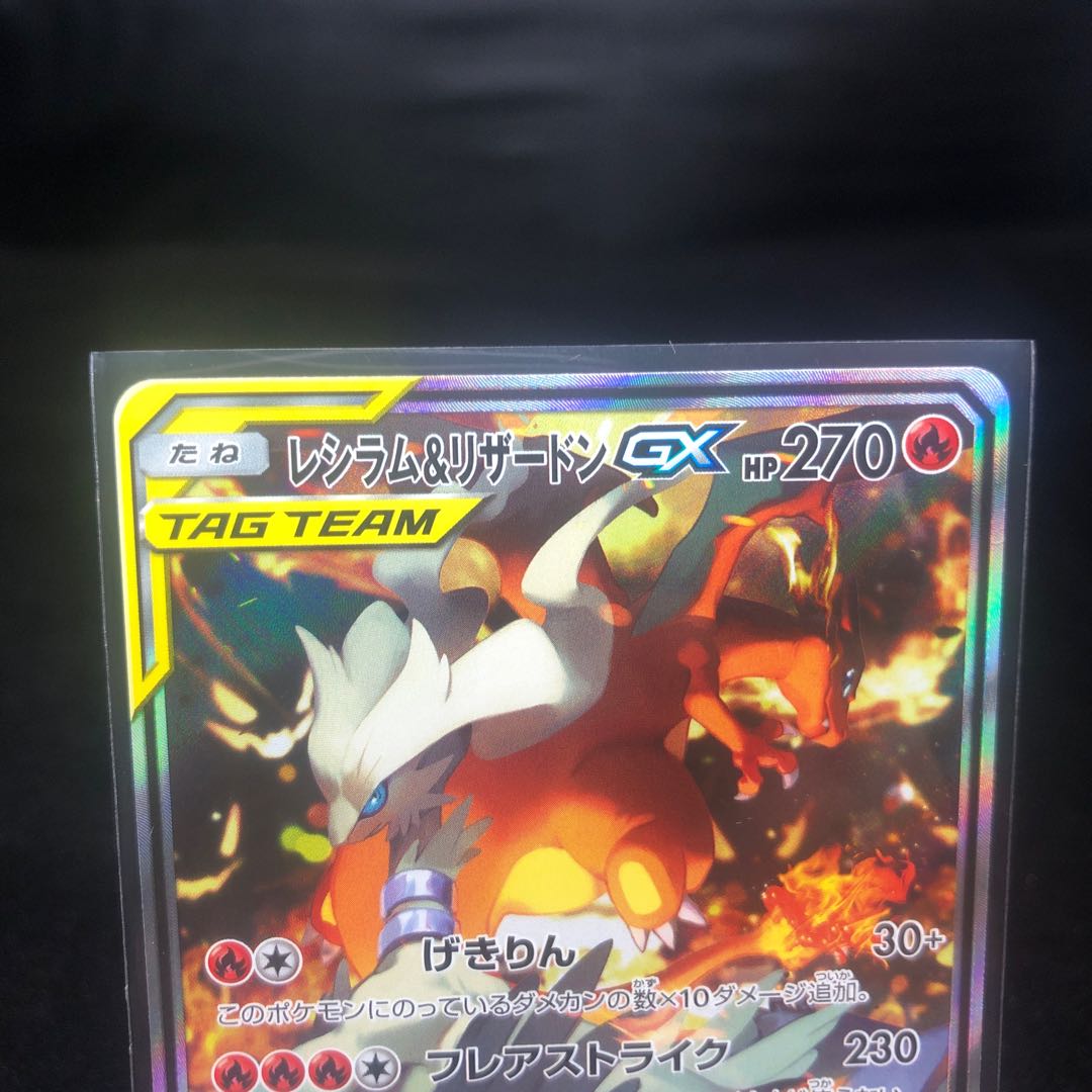 Reshiram & CharizardGX SR 097/095 Beautiful