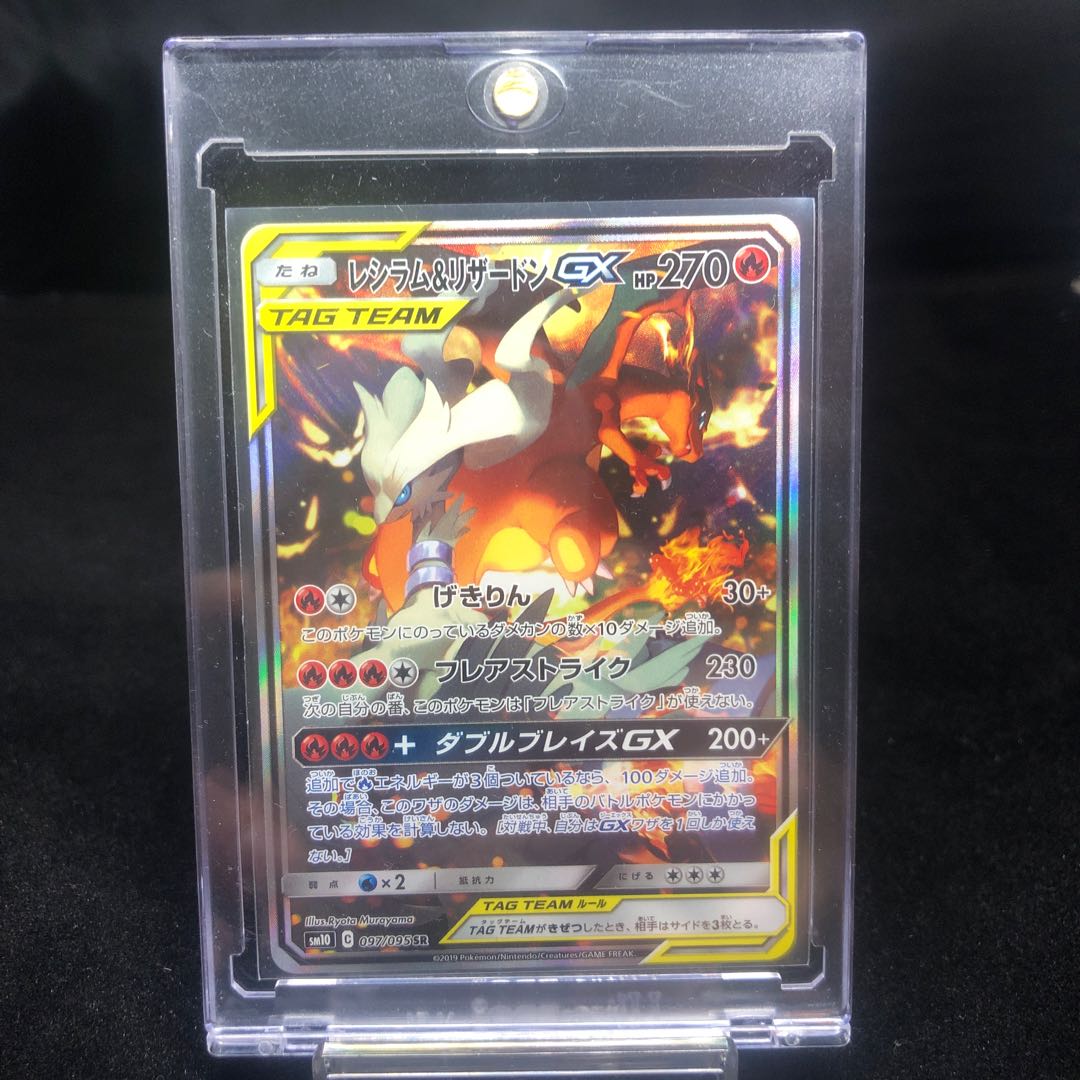 Reshiram & CharizardGX SR 097/095 Beautiful