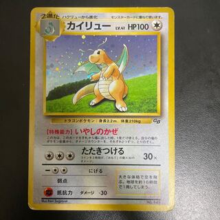 旧裏　カイリュー　マークなし