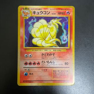 旧裏　キュウコン