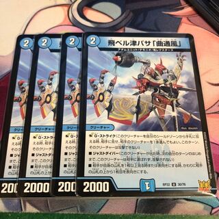 Fei Bianca Tsubasa "Kyokutsu-kaze".