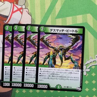 デスマッチビートル