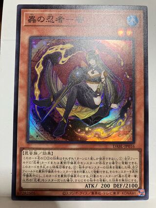 Mushi no ninja nectar [Super] {DABL-JP016}