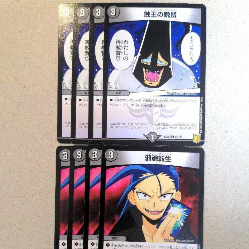 Supper of the Eclipse King 4 copies Intense Evil 4 copies